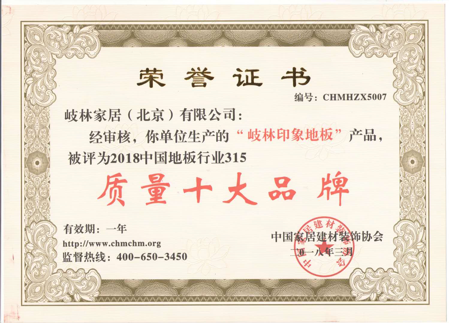 地板質(zhì)量十大品牌